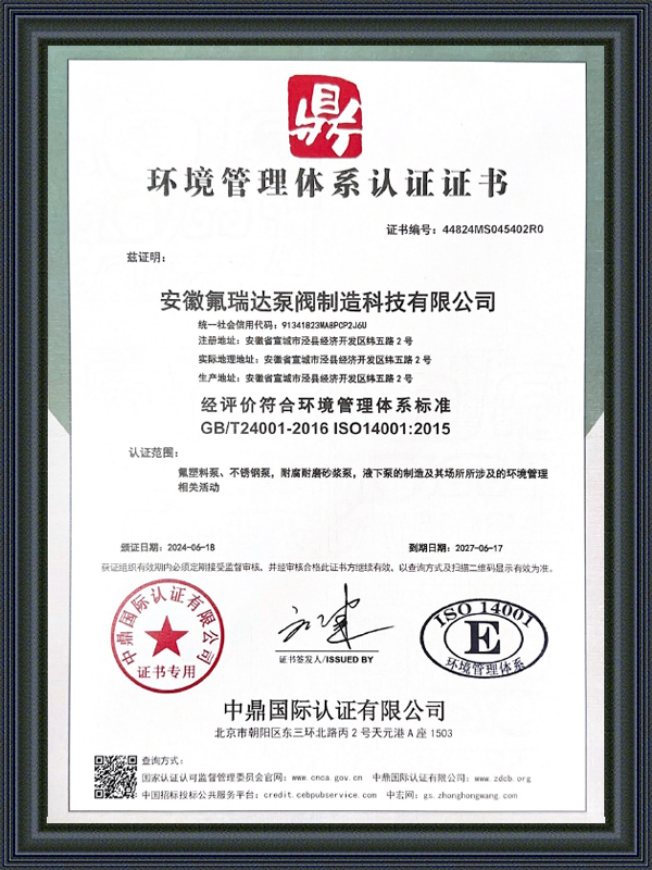 Anhui Freida Pump และ Valve Manufacturing Technology Co. , Ltd.